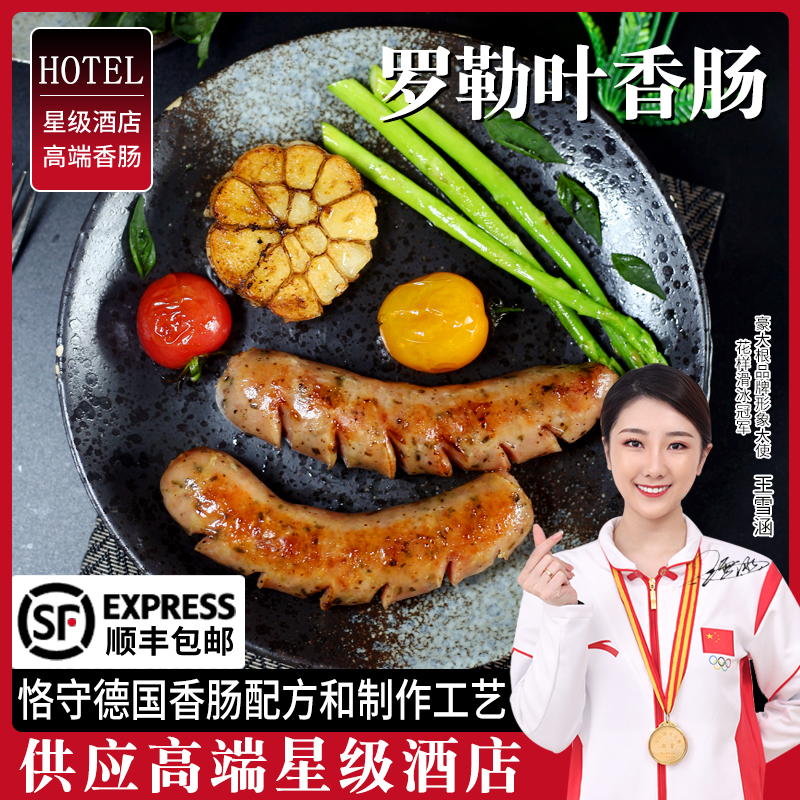 Role Leaf Sausage West Restaurant Commercial Breakfast Enteral Grilled Sausage German Sausage Frozen Semi-finished Products Whole Box-Taobao