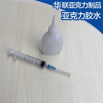 Acrylic super fast-drying glue plexiglass glue viscose adhesive special glue bottle no white edge no white
