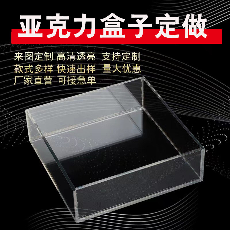 High transparent acrylic box custom display box dust cover plexiglass storage box water tank water tank custom