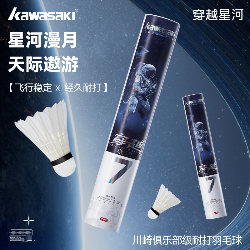 Kawasaki Galaxy Badminton Shuttlecock Goose Feather Durable Stable Flight Training Professional Training Competition Club Use Ball