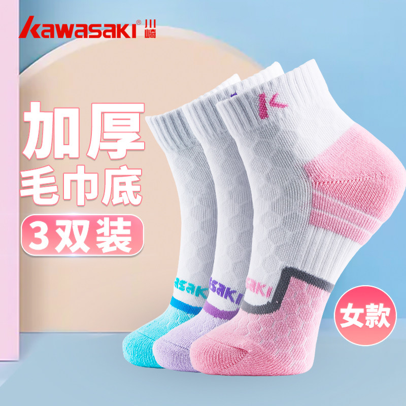 Kawasaki badminton socks sports socks professional thickened towel bottom women's summer breathable 3 pairs of running tide socks