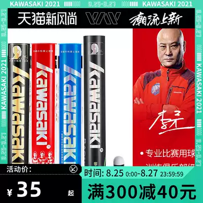 Kawasaki Kawasaki badminton professional game Resistant to playing Club-level training level training ball Resistant to playing king