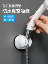 Adjustable suction cup-type perforated shower head shower head shower bracket powerful universal fixing seat shower head accessory