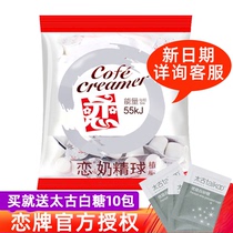 Taiwan love brand coffee milk ball coffee companion vegetable fat liquid cream ball 5ml * 50 small particle milk ball