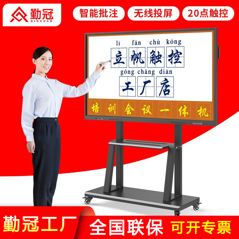 Qinguan Conference Teaching and Training All-In-One Machine Smart Whiteboard with Arbitrary Handwriting Annotations and Free Value of 998 Teaching Materials Qinguan Conference Teaching and Training All-In-One Machine Smart Whiteboard with Arbitrary Handwriting Annotations and Free Value of 998 Teaching Materials