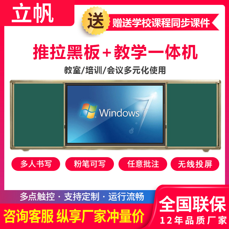School training multimedia teaching All push-pull nano blackboard electronic whiteboard green board smart classroom with touch