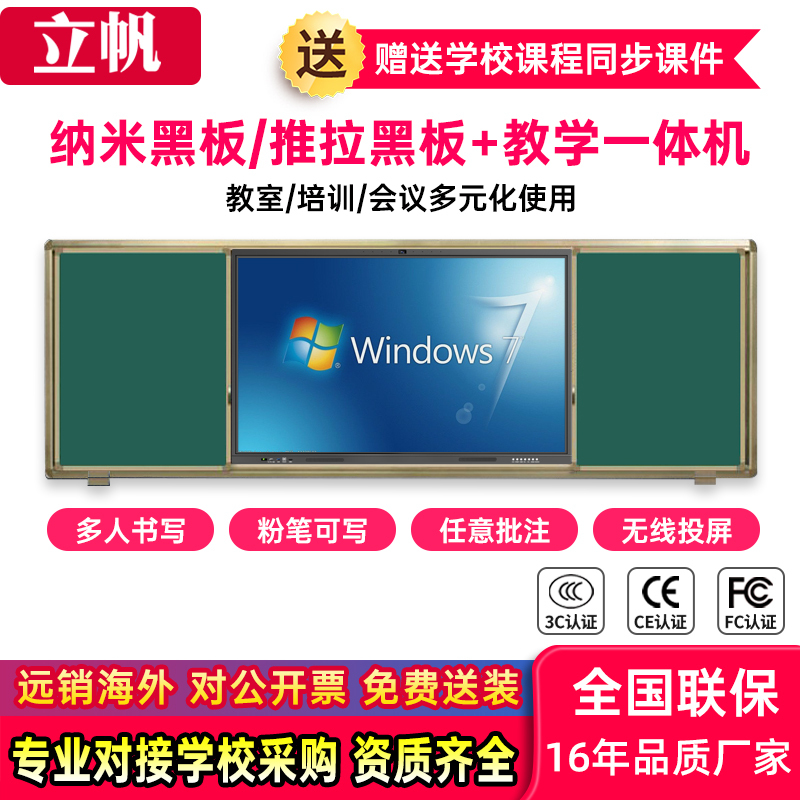 School Training Multimedia Teaching All-In-One Machine Push-Pull Nano Blackboard Electronic Whiteboard Smart Green Board for Classroom Use School Training Multimedia Teaching All-In-One Machine Push-Pull Nano Blackboard Electronic Whiteboard Smart Green Board for Classroom Use