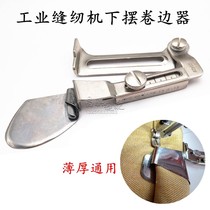 Sewing machine accessories Auxiliary tools Shirt roll edge grip edge flat car pull tube lower curtain faucet wrapping device