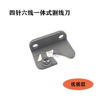 Industrial Sewing Machine Accessories Star Rhombus Star Sharp Four-Pin Six-Line Stitch Sewing Machine Accessories Cut Wire Blade Integrated Cutting Wire Knife