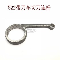Industrial sewing machine accessories 522 with knife car cutting rod upper work 19-1 with knife flat car cutter connecting rod