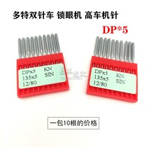 Dotte DP5 coarse handle machine needle 135 * 5 sewing machine needle big shuttle flat lock eye machine herringbone car high head car sleeve knotting machine needle