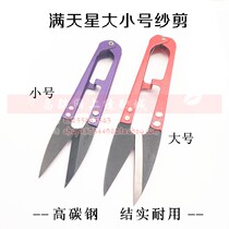 Sky size scissors scissors cut hand cut cut cross embroidery DIY tool spring shear household