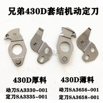 Strong letter brother 430D electronic tack machine jujube machine reinforcement seam movable knife thick material thin material dynamic fixed blade