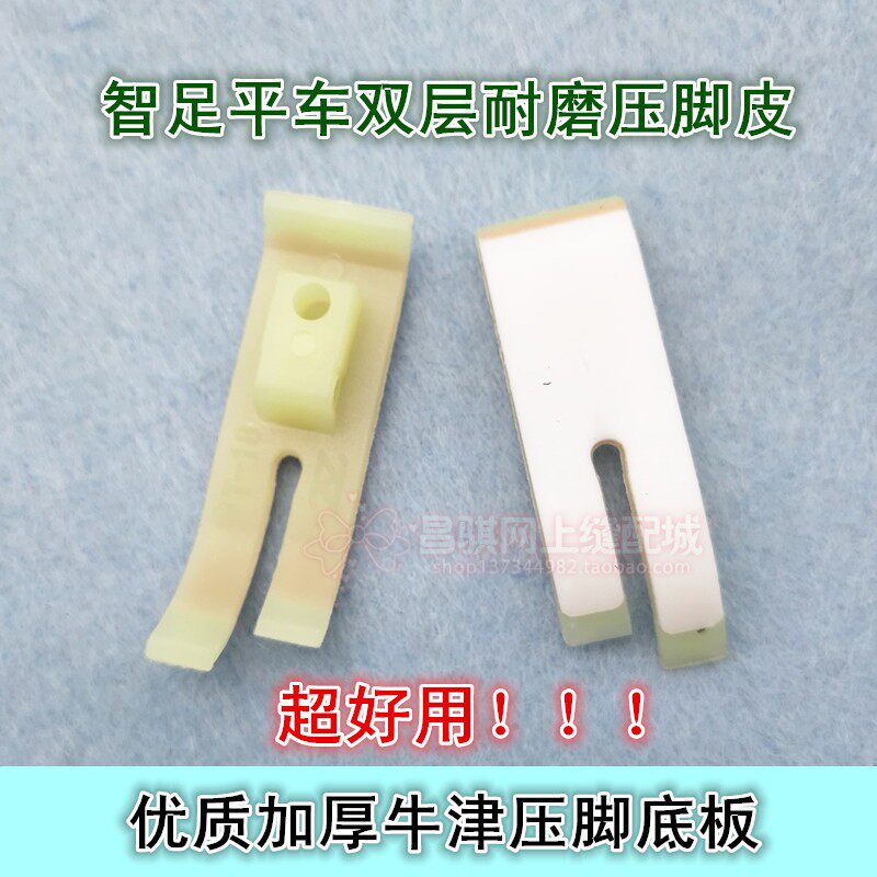 Flat car industrial sewing machine accessories MT - 18 bullish pressed foot pin Oxford double plastic plastic press foot