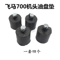 Pegasus 700 Overlock Machine Overlock Sewing Machine Code Edge Machine Head Oil Pan Rubber Pad Anti-shock Pad Rubber Pad Shock Pad Leather Pad