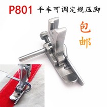 P801 all-steel computer flat car right unilateral fixed gauge presser foot quilting machine positioning adjustable width presser stop presser foot