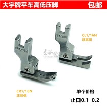 Computer flat car Full steel High and low pressure foot CR1 16N Industrial sewing 0 stop 2 0 1 Ming line blocking edge CL1 32