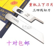 Heavy 3rd and 4th line industrial overlock overlock car upper and lower blades 118-45609 118-46003 overlock machine tungsten steel