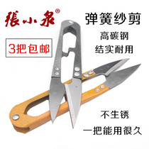 Zhang Xiaoquan small scissors spring yarn cutting U-shaped cross stitch scissors thread cutting high carbon small scissors household clothing factory