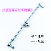 Computer flat car clutch motor spherical pull rod ball head pedal connecting rod brake rod industrial sewing machine accessories