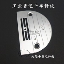 Industrial sewing machine accessories ordinary plate flat plate iron needle plate E type hardened needle plate scaling four row