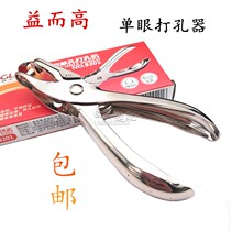 Yi and high single hole hand-held puncher round hole clamp cut and round air clamp clothing sample
