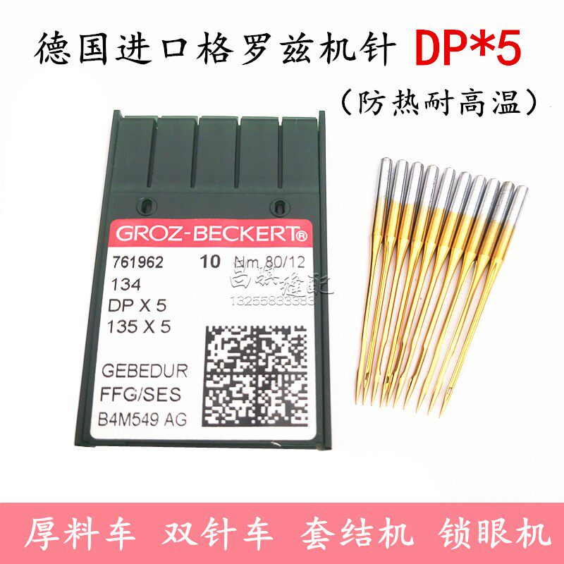 Germany imported Groz DP*5 thick material car high head car keyhole machine double needle car machine needle knotting machine heat-proof golden needle