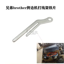 Brother Brother Cuff Machine Lock Edge Machine Beating Wire Cam Wire Rack Beating Wire Cam Rack Sheet Industrial Sewing Machine