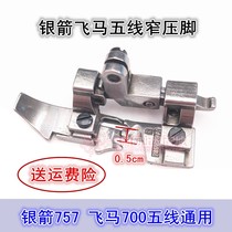 Silver Arrow 757 Pegasus five-thread narrow presser foot overlock machine overlock sewing machine narrow zipper presser foot industrial sewing machine