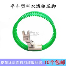 Plastic double roller pressed feet twin pressed feet wheel TRF leather coated fabric feather cloth sFeather pressed feet T35