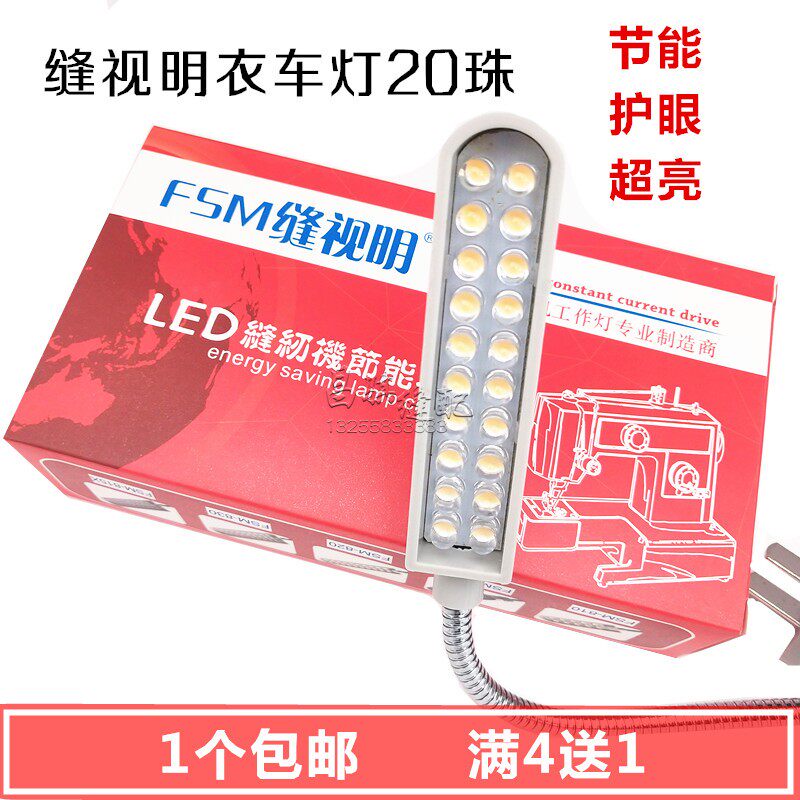Sewing machine work lights LED lights with magnets Sewing light clothing lights lighting energy-saving lights flat car headlights 20 beads