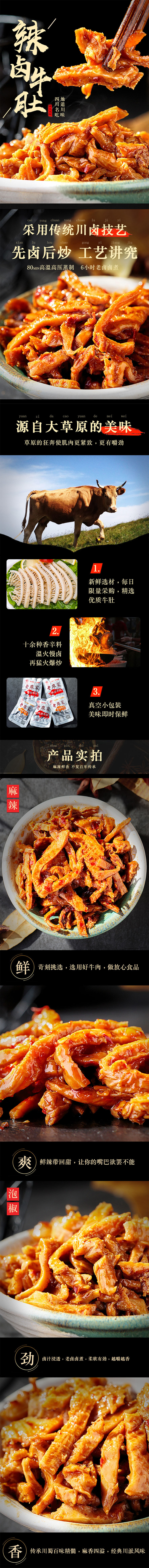 四川巴中特产 老廖家 蜀香麻辣卤牛肚 105g*3件 图1