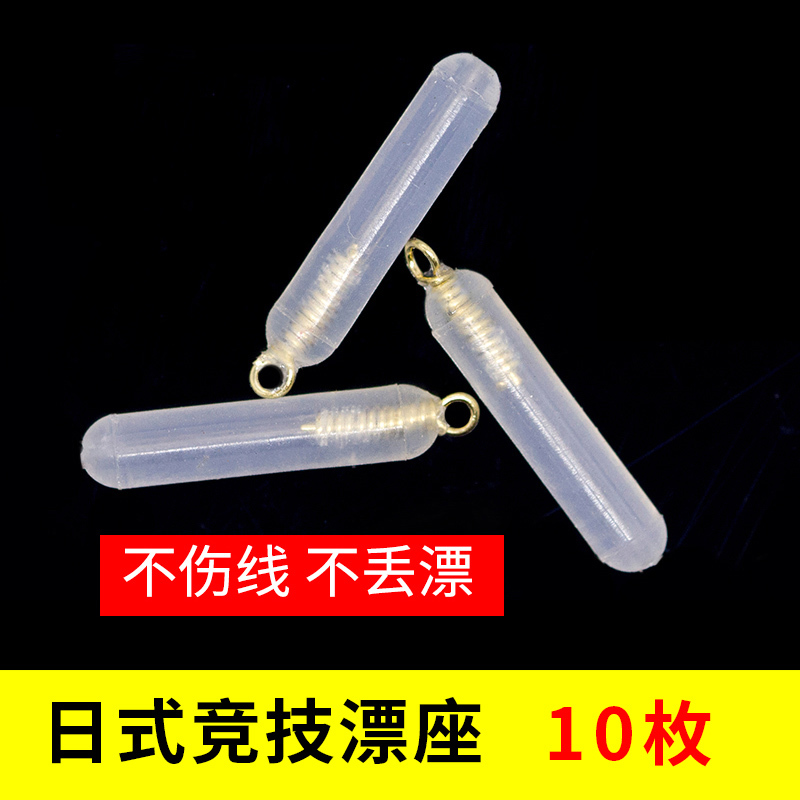 Day Style Competitive Rafting Soft Silicone Float Base Metal Anti-Fishing Accessories Fishing Gadget Fishing Accessories