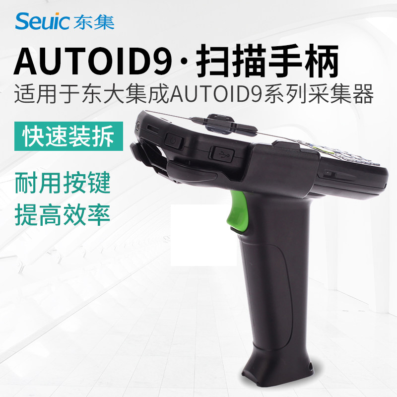 East Great AUTOID9 AUTOID9 A9 A9 1 2 handheld acquisition terminal detachable handle A9 accessories-Taobao