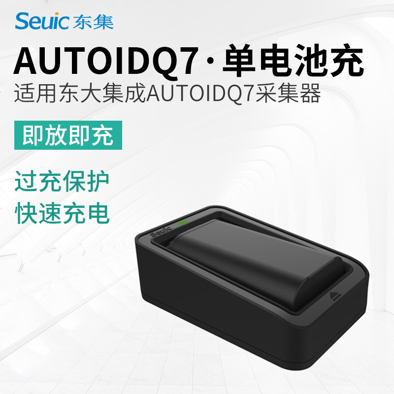 East Grand Integrated AUTOIDQ7 Handheld Collection Terminal Unibody Battery Holder Type Charger Battery Charging Accessories-Taobao