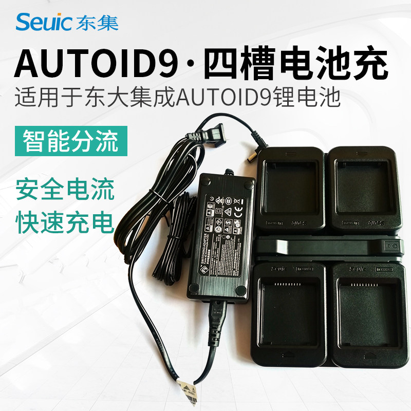 East Great integrated AUTOID9 A9 handheld acquisition terminal PDA Four-slot battery charger four-slot charger-Taobao