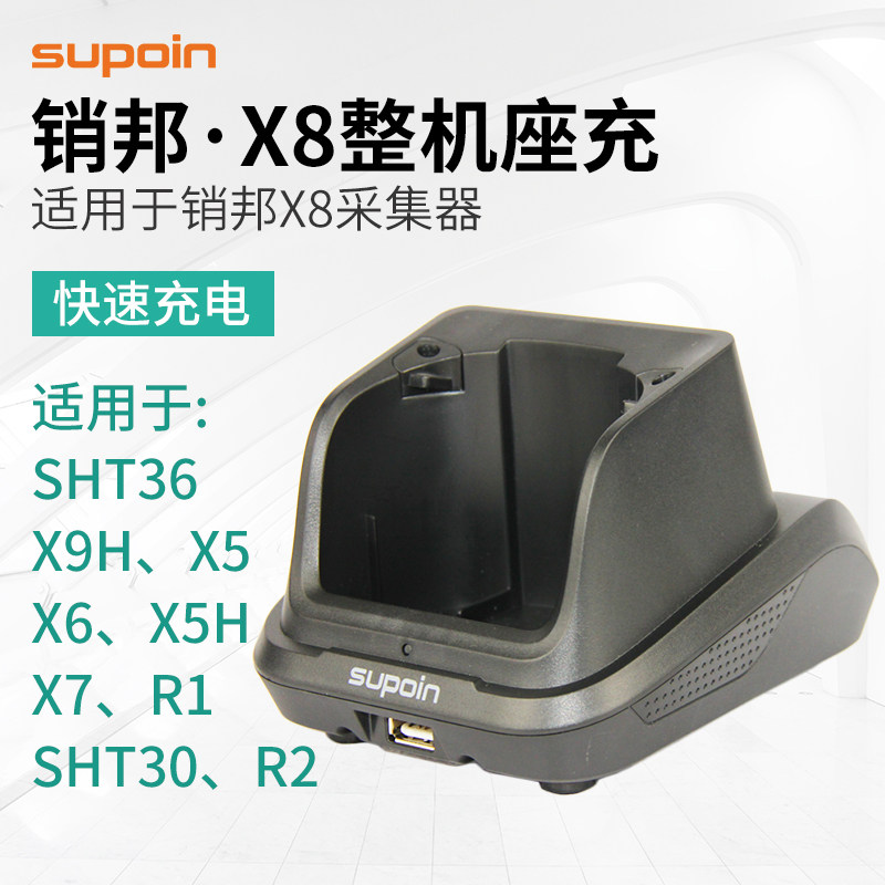 Pin Bong X8 SHT36 SHT36 X9 X9H R2 R2 smart terminal PDA charging base seat charger-Taobao