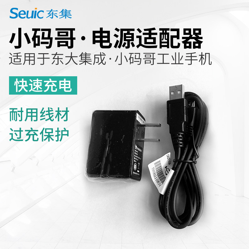 East Grand Integrated Little Code Brother CRUISE1-P handheld acquisition terminal Type-C USB data line charger-Taobao