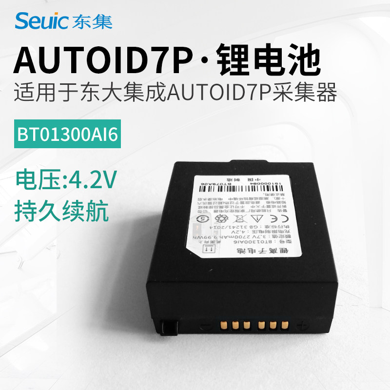 East Great integration AUTOID7P A7P handheld data acquisition terminal PDA lithium battery cell 2700mAh-Taobao