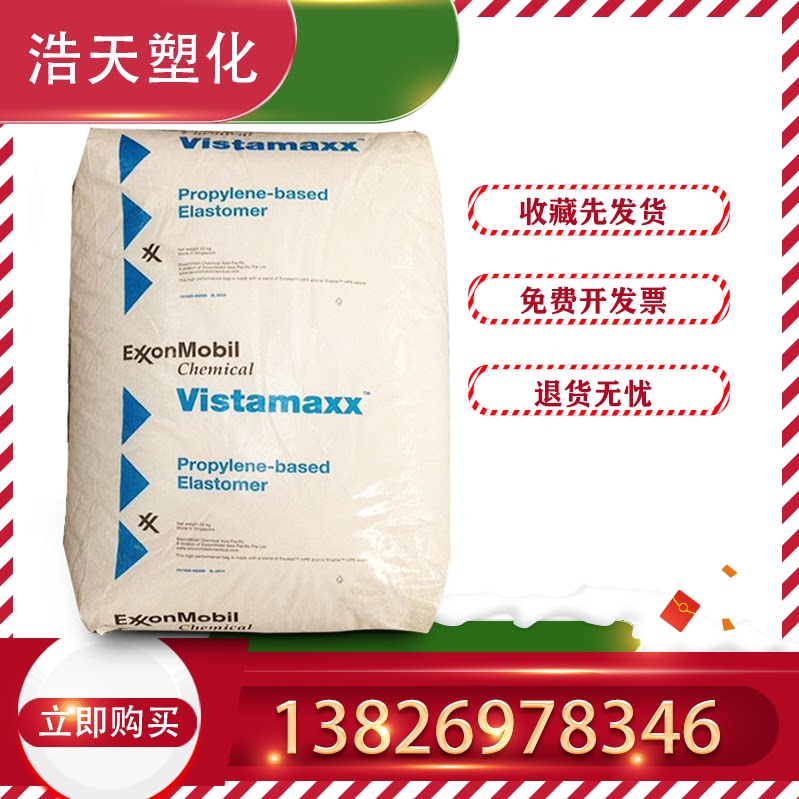 POE Exxon 8880 meltblown non-woven fabric soften masterbatch PP polypropylene high melt grease special toughening