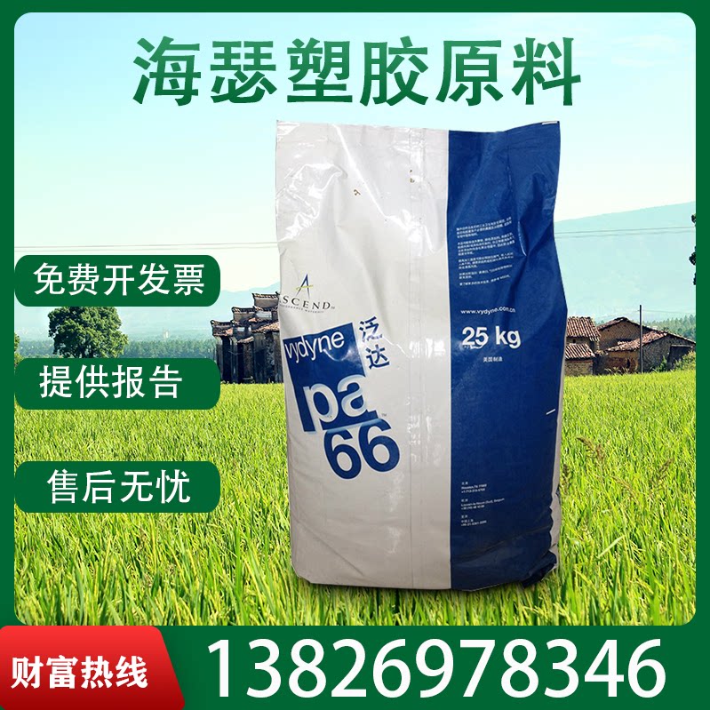 Spot high flow PA66 US first Noo R543H reinforced with gfibre 43% gear housing pure resin plastic granules