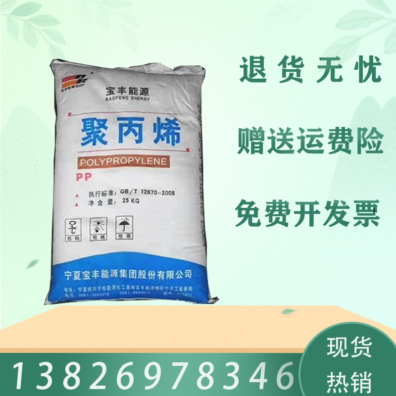 Spot general PP Ningxia Baofeng L5E89 extrusion drawing injection molding grade electronic and electrical film polypropylene particles