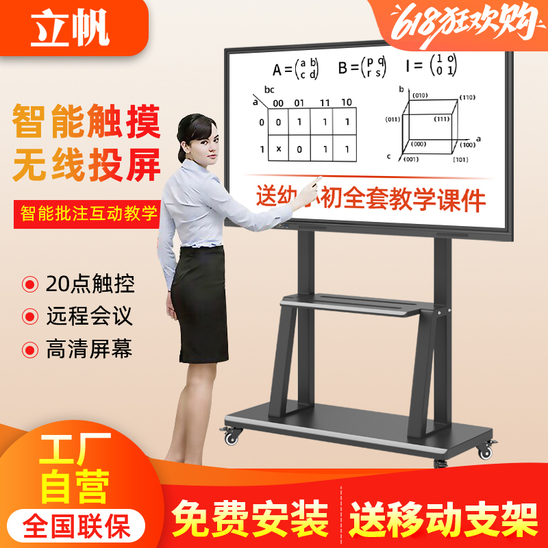 Lifan Multimedia Teaching All-In-One Machine Kindergarten Touch Electronic Whiteboard Touch Screen Smart Conference Flat-Panel Tv Lifan Multimedia Teaching All-In-One Machine Kindergarten Touch Electronic Whiteboard Touch Screen Smart Conference Flat-Panel Tv