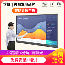 Multimedia intelligent conference all-in-one touch tablet multi-screen electronic whiteboard teaching 55 65 110 inches