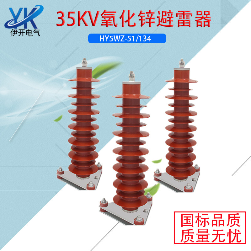 Composite insulating arrestor 35KV zinc oxide lightning protector HY5WZ-51 134 type power station type lightning protector one