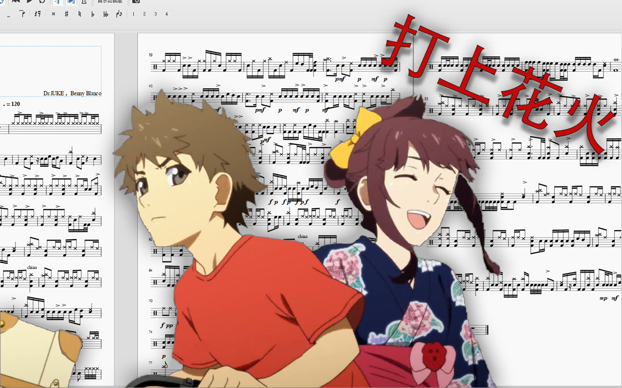 Drum score: with fireworks-Mijin Xuan
