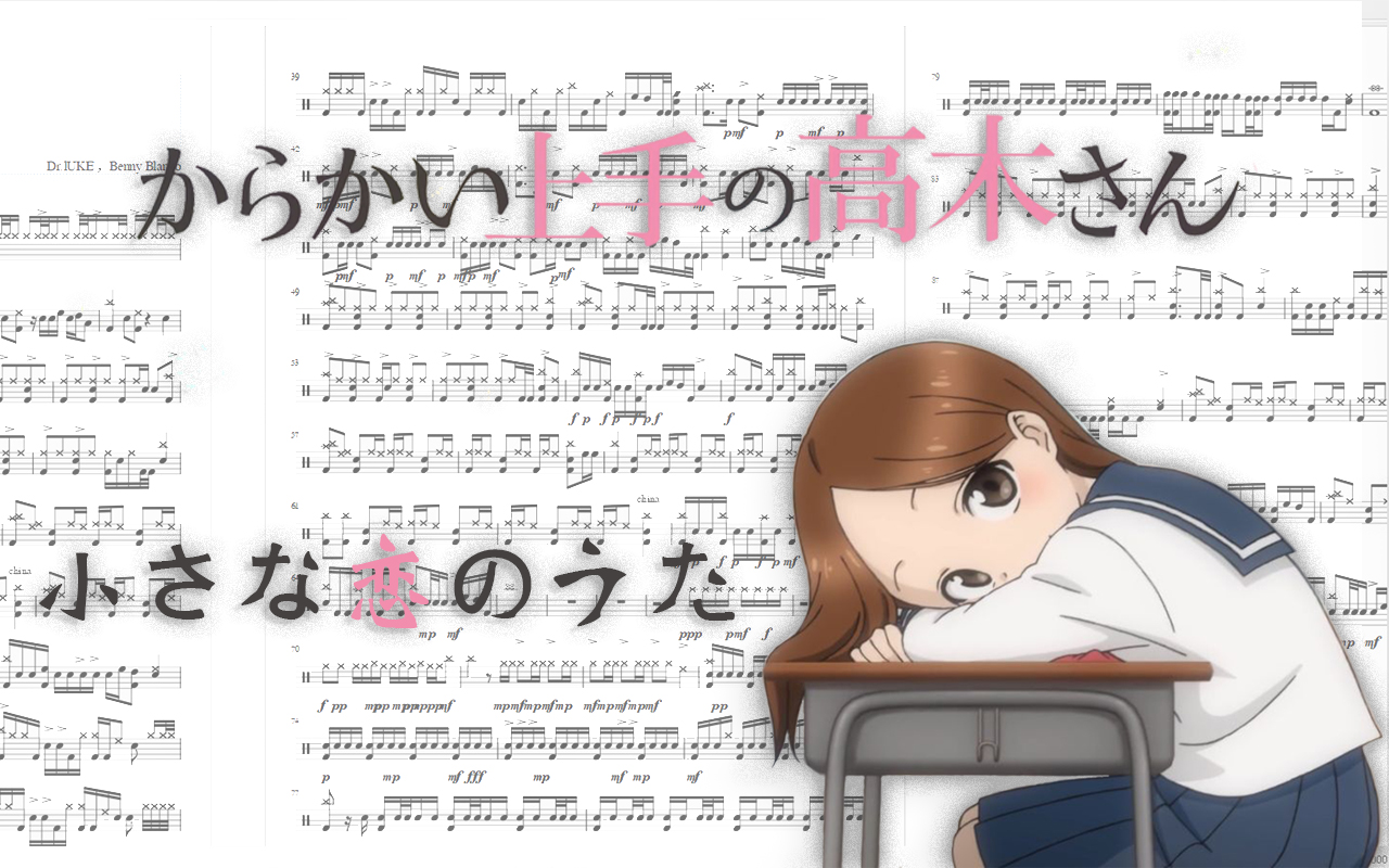 The Drum Spectrum: A Little Love Song-Takahashi Li Yiyi