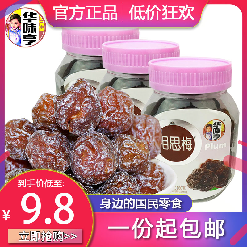 (Huawei Henphae Simeimei 160g * 10 Bottles) Taste Words Plum Candied Fruit Dried Fruit Dried Fruit Snack Snack