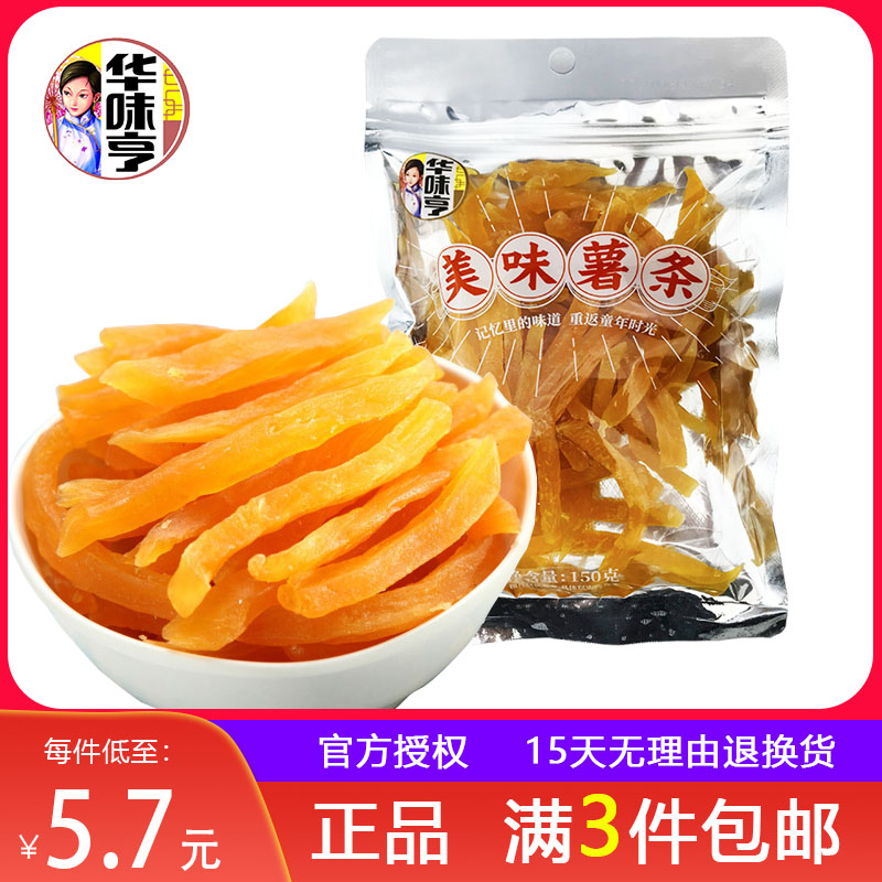 3 sacks (huawei hens delicious fries 150g) ground melon slices sweet potato dried potato fries tasty and not fattening