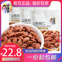(Huawei Henshan Walnut Walnut 120g * 10 bags) Small walnut walnut walnut nut nuts Fruit Ren Leisure Zero Food